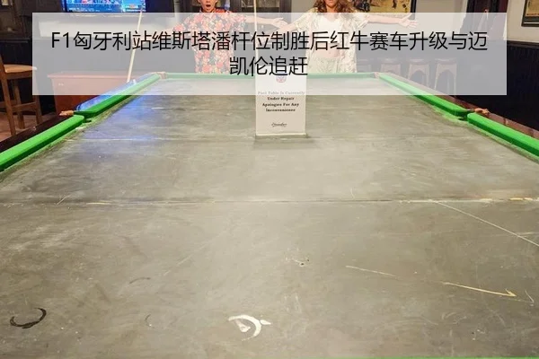 xiong-ya-li-zhan-wei-si-ta-pan-gan-wei-zhi-sheng-hou-hong-niu-sai-che-sheng-ji-yu-mai-kai-lun-zhui-gan-3-959.jpg