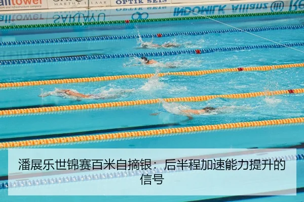 pan-zhan-le-shi-jin-sai-bai-mi-zi-zhai-yin-hou-ban-cheng-jia-su-neng-li-ti-sheng-de-xin-hao-2-435.jpg